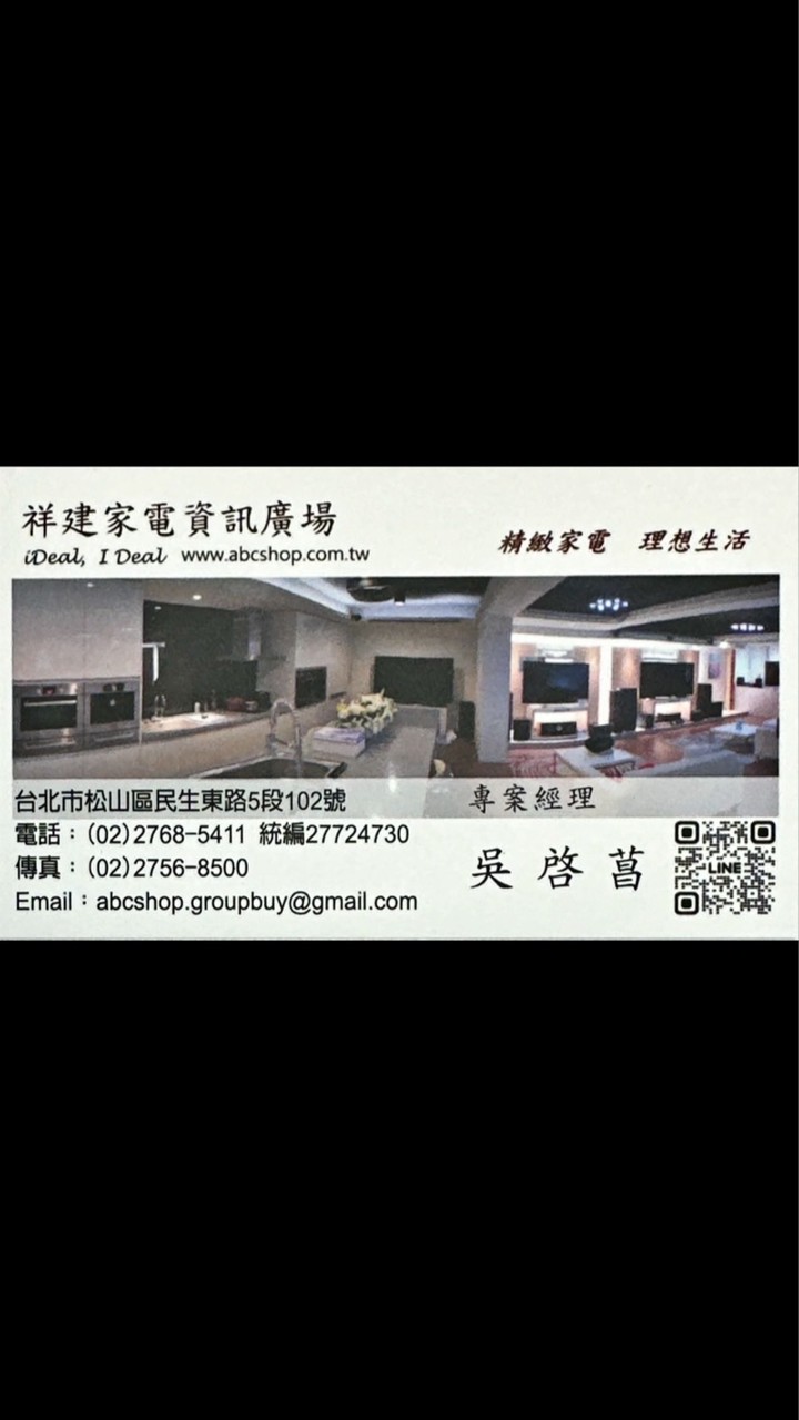 祥建電器團購X元利樂樺X兆璞開禧