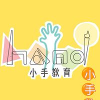 小手教育｜幼教老師