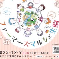 恵みつながるサミットグループ