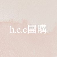 h.c.c 團購