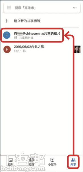 5.最後，對方同樣會收到 Email 通知信，對方開啟 Google 相簿後，於「共享」頁面中點開「與XXX共享的相片」。