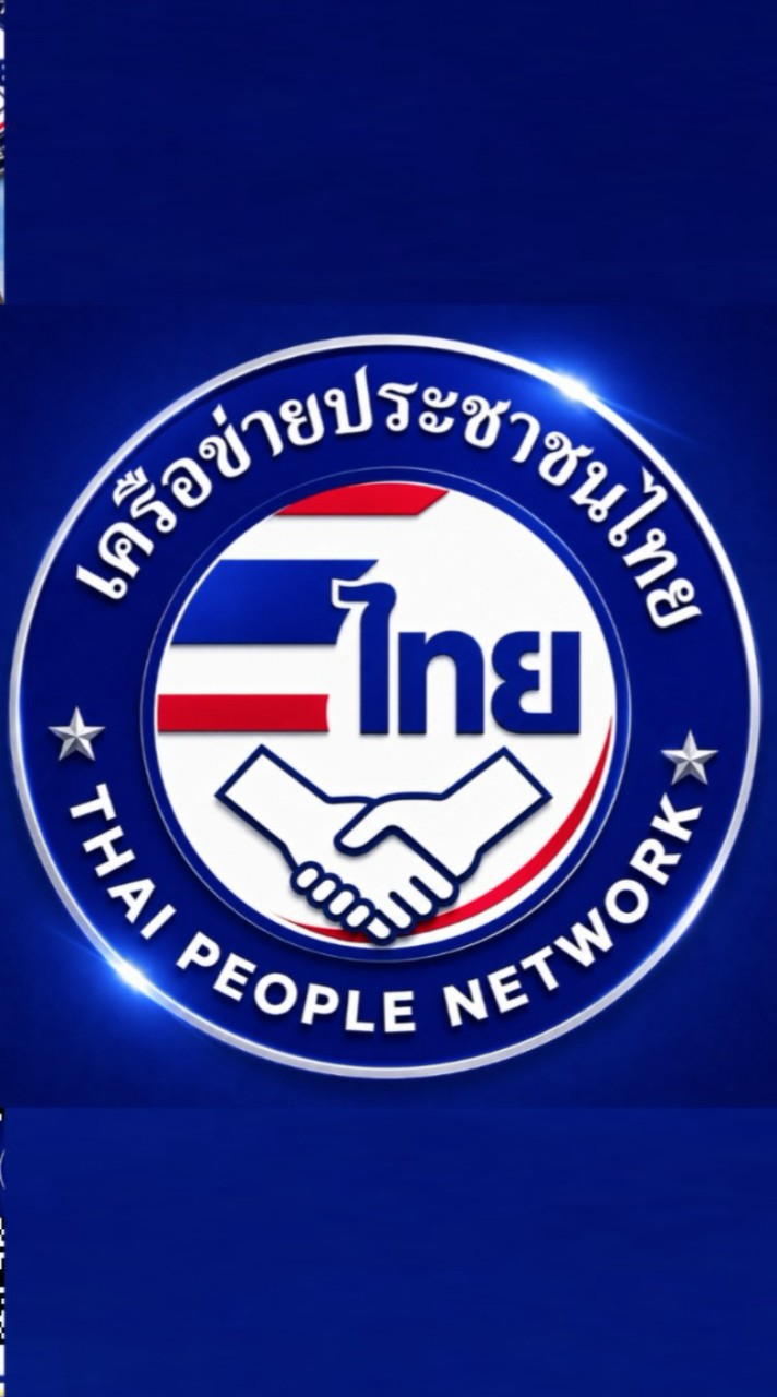 10.(ภาคใต้ตอนล่าง 7 จังหวัด) เครือข่ายประชาชนไทย 🇹🇭