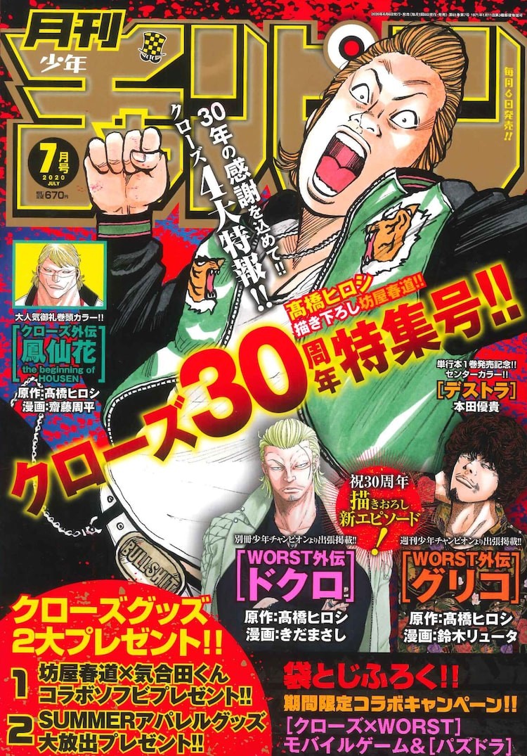 クローズ」30周年4大特報！イベント開催、スピンオフ新連載