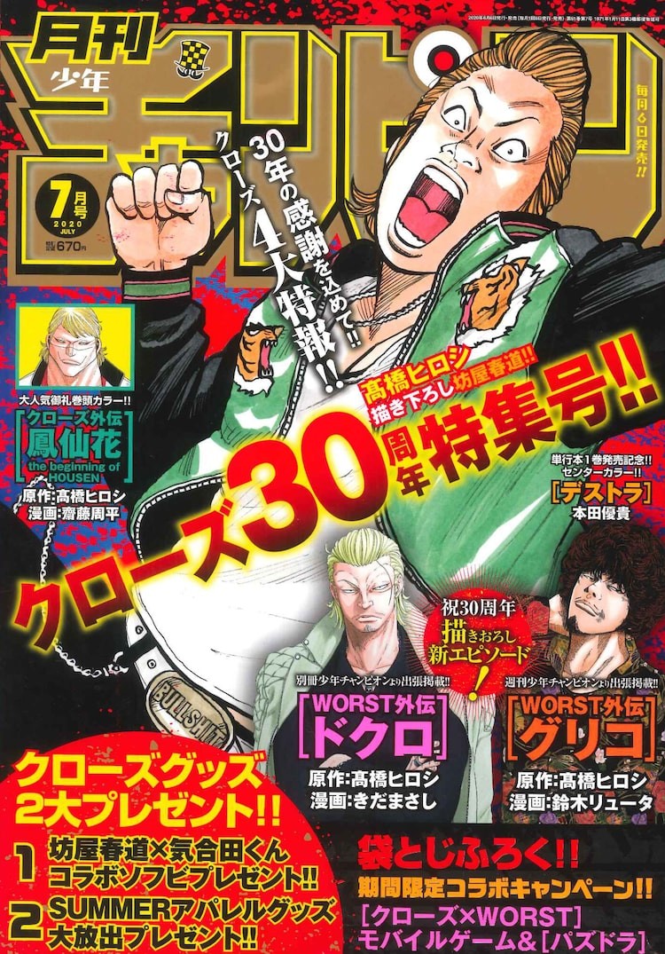 クローズ 30周年4大特報 イベント開催 スピンオフ新連載 ゼットン先生 など