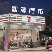 小7觀濤🌟VIP好康群💕