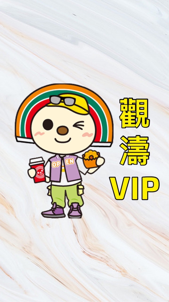 小7觀濤🌟VIP好康群💕