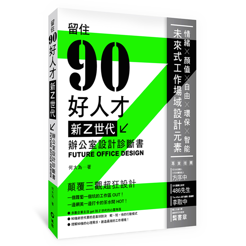 商品資料 作者：何大為 出版社：風和文創事業有限公司 出版日期：20200831 ISBN/ISSN：9789869877534 語言：繁體/中文 裝訂方式：平裝 頁數：192 原價：399 ----