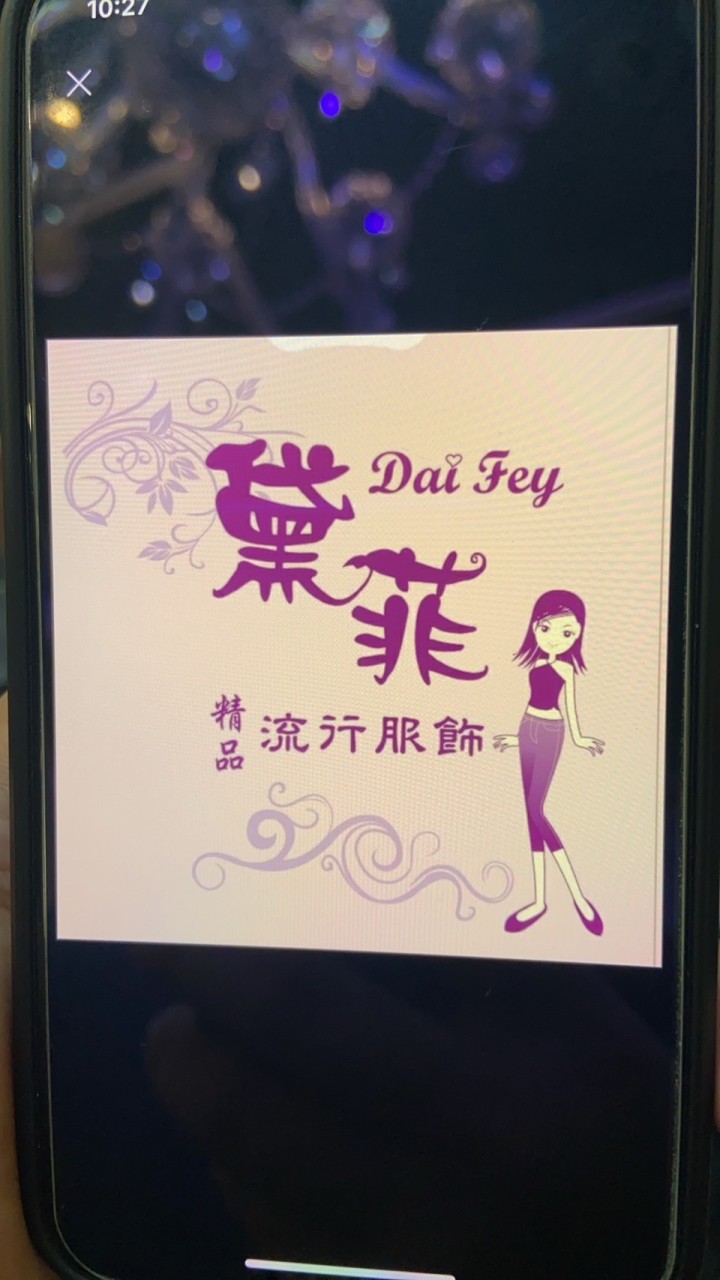 黛菲DaiFey