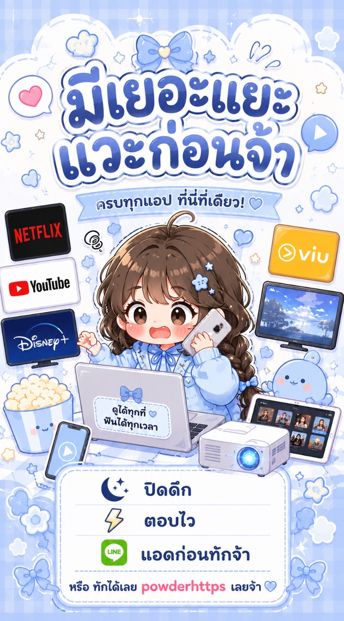 ตัวแทนแอพพรี🍿