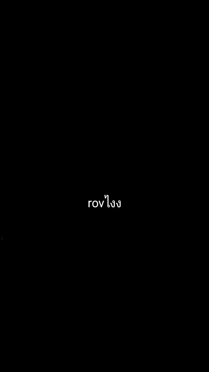 เล่นrovกัน🤳🏻