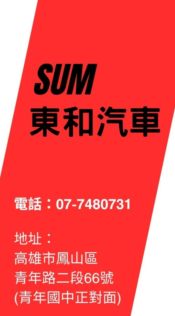 SUM東和汽車