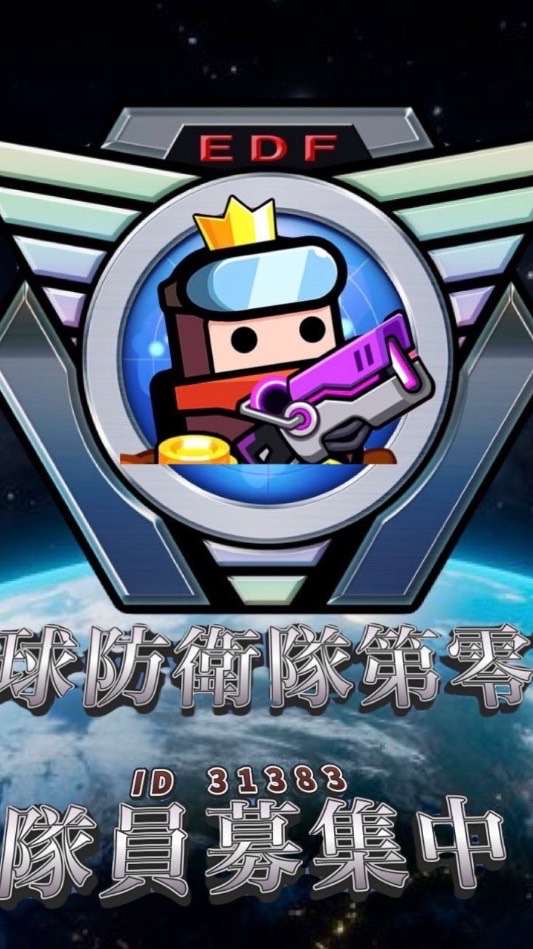 地球防衛隊第零班
