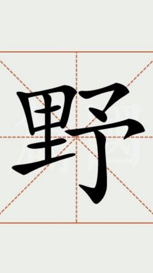 逆乄野人七號部落