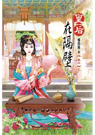 皇后在隔壁02(完)