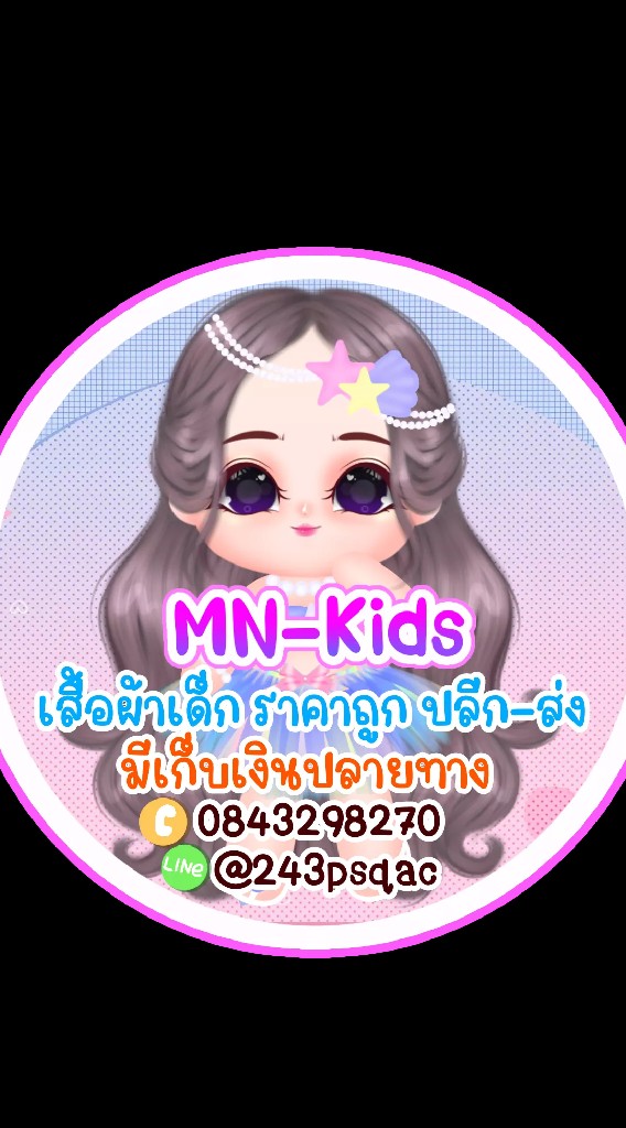 MN Kids เสื้อผ้าเด็ก ราคาส่ง