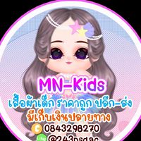 MN Kids เสื้อผ้าเด็ก ราคาส่ง