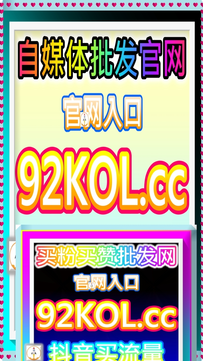 广东下单平台 买粉丝 优惠 线上购物商城 KOL5.cc 自媒体粉丝点赞批发 购物节 发布会 抖音赞