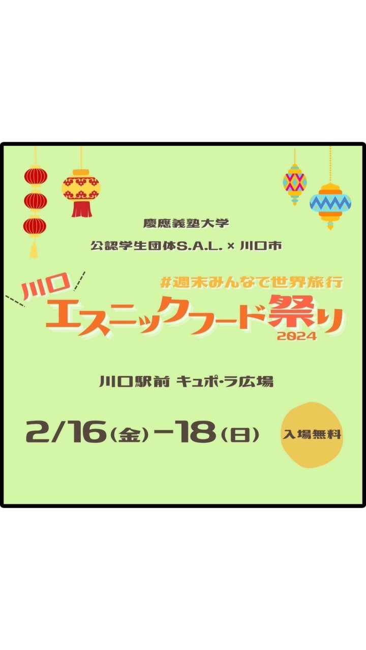 川口エスニックフード祭り