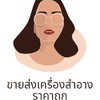 เครื่องสำอางราคาส่ง📌โทรศัพท์มือสองทุกยี่ห้อ 📲 เล็บเจล