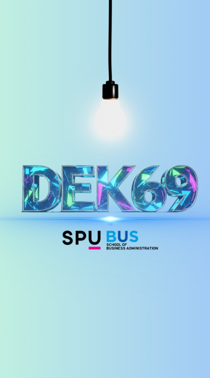 DEK69 : คณะบริหารธุรกิจSPU