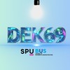 DEK69 : คณะบริหารธุรกิจSPU