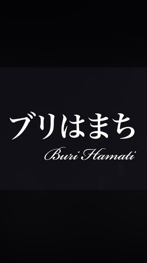 ブリはまち同盟のオープンチャット