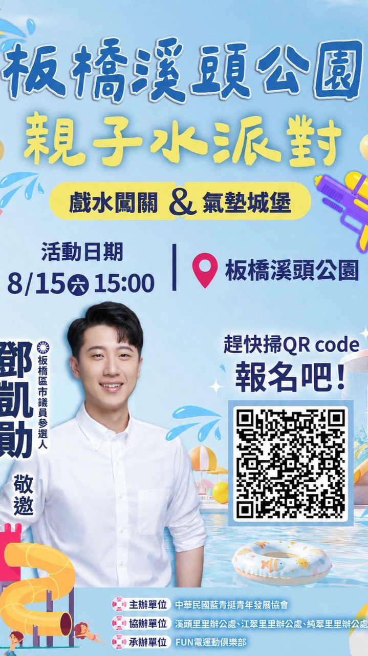 親子活動訊息交流群