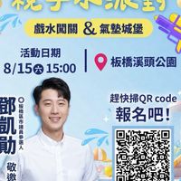 親子活動訊息交流群