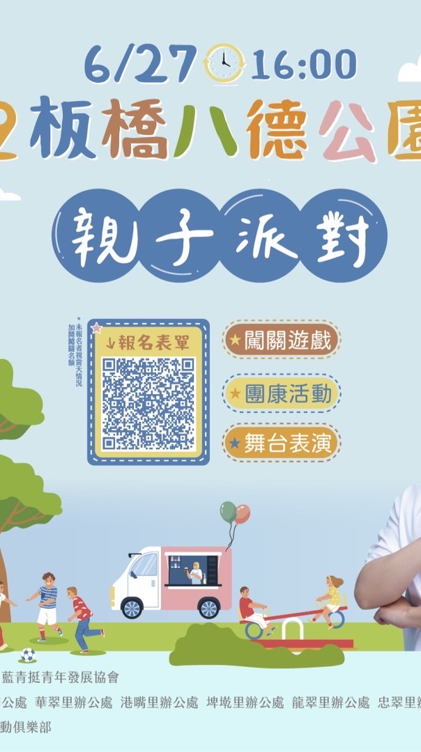 親子活動訊息交流群
