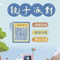 親子活動訊息交流群