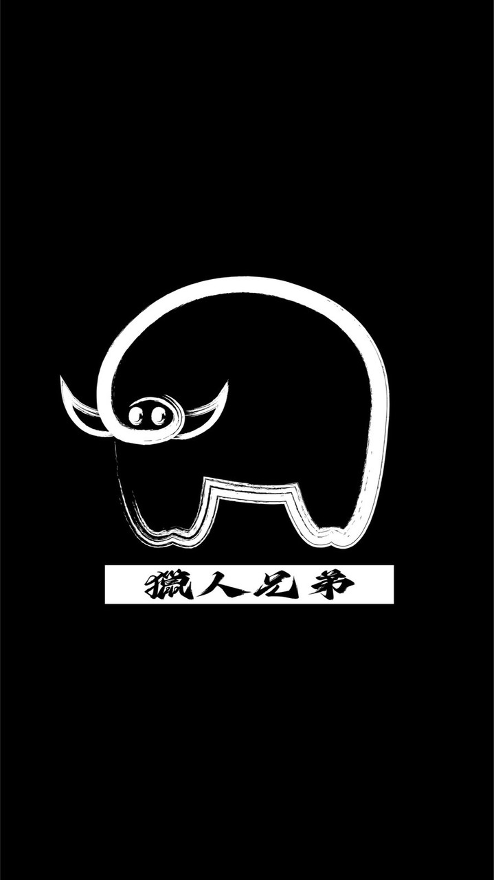 獵人兄弟