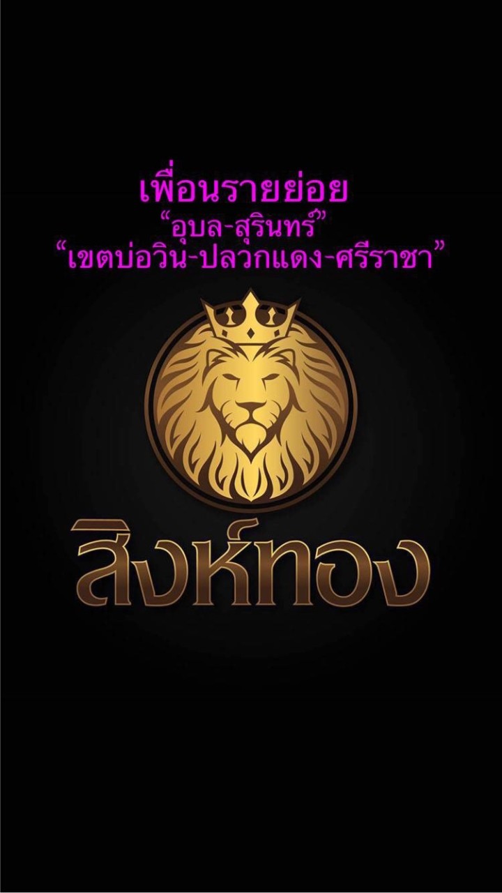 เพื่อนรายย่อย🥰จองสลากล่วงหน้า🥰🥰