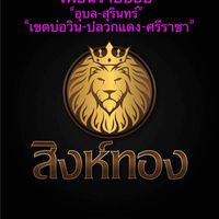 เพื่อนรายย่อย🥰จองสลากล่วงหน้า🥰🥰