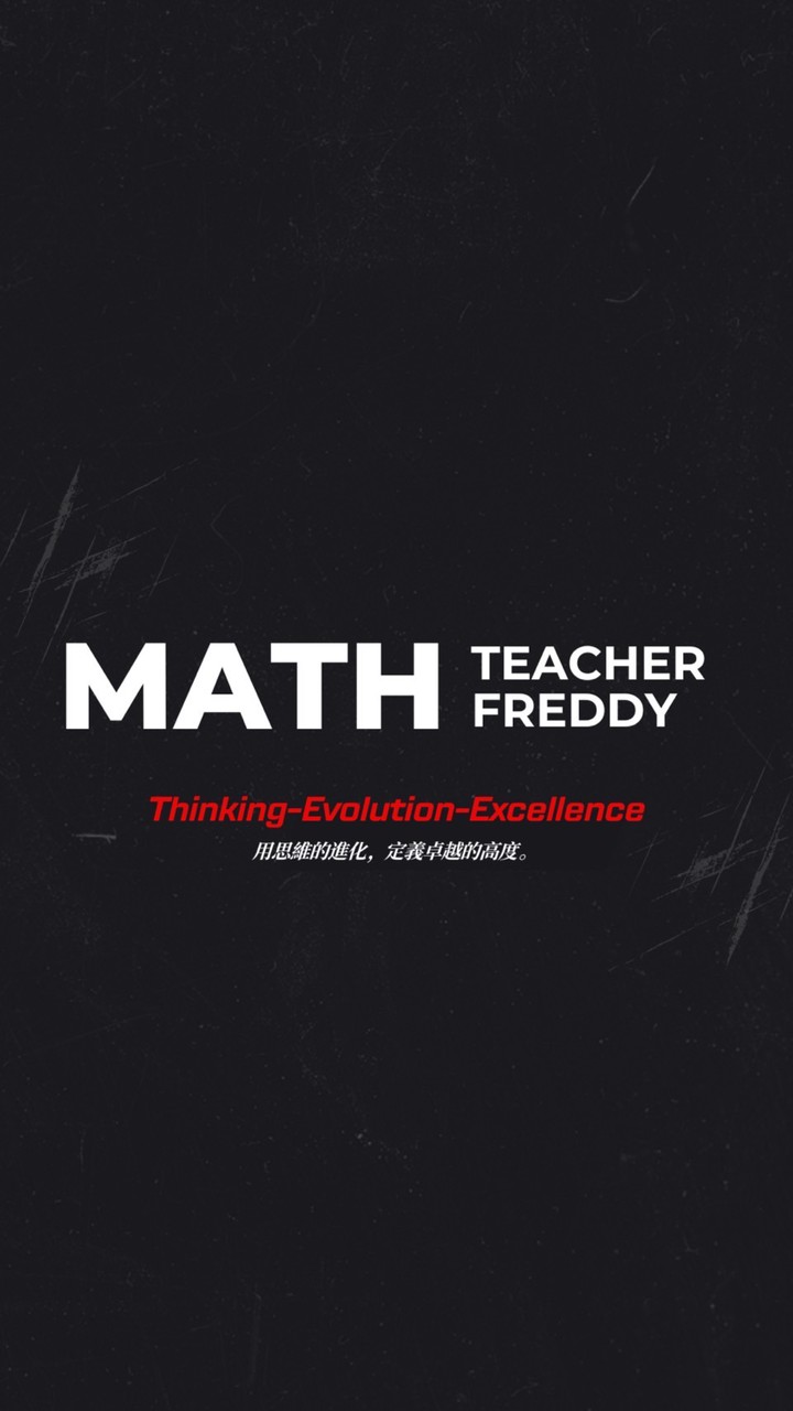 Math Teacher Freddy：沒事別打擾，公告必通知