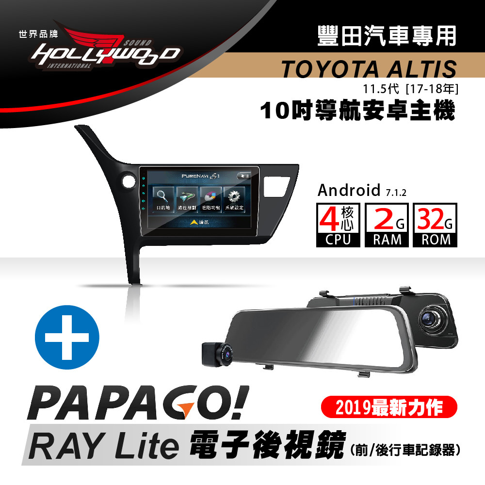 1.四核心高速處理器、2G記憶體，32G儲存大空間。 2.內建正版Papago PureNavi S1衛星導航系統。 3. 無線WiFi連網，線上影音、直播、電視隨時欣賞。 4.Android 7.1