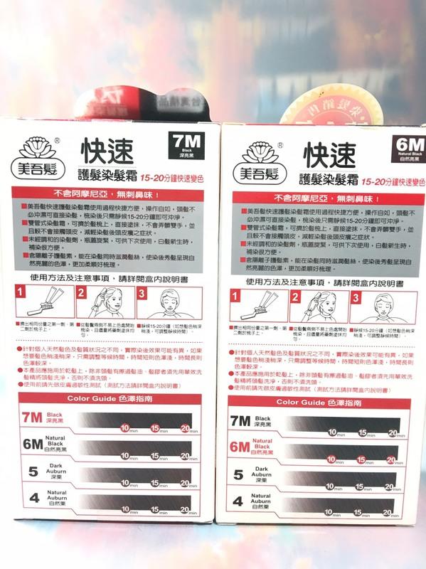 美吾髮 快速護髮染髮霜 (第一劑40g,第二劑40g)~染髮霜 染髮劑 美髮用品《八八八e網購