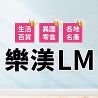 LM批發