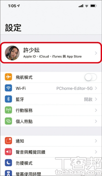 1.首先，開啟「設定」、點入最上方「大頭照」進入iCloud。