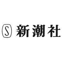 27卒28卒 新潮社