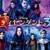 ディセンダント好きな人集まれー！