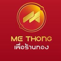 Me Thong เพื่อร้านทอง เครื่องมือช่วยดันธุรกิจ