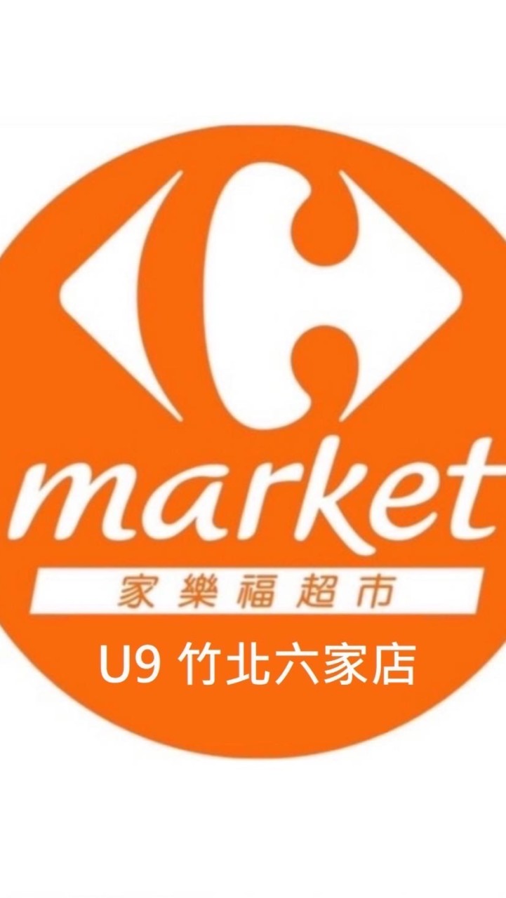 家樂福超市竹北六家店團購服務