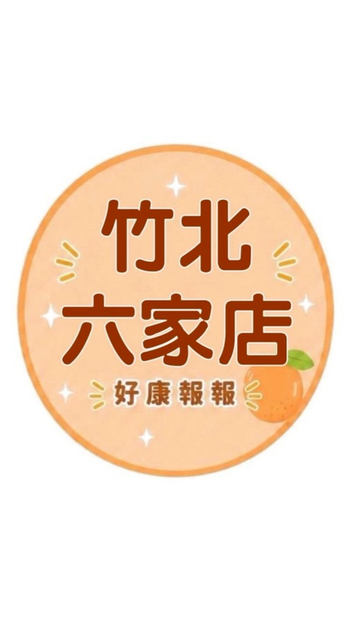 小樂-竹北六家店團購服務