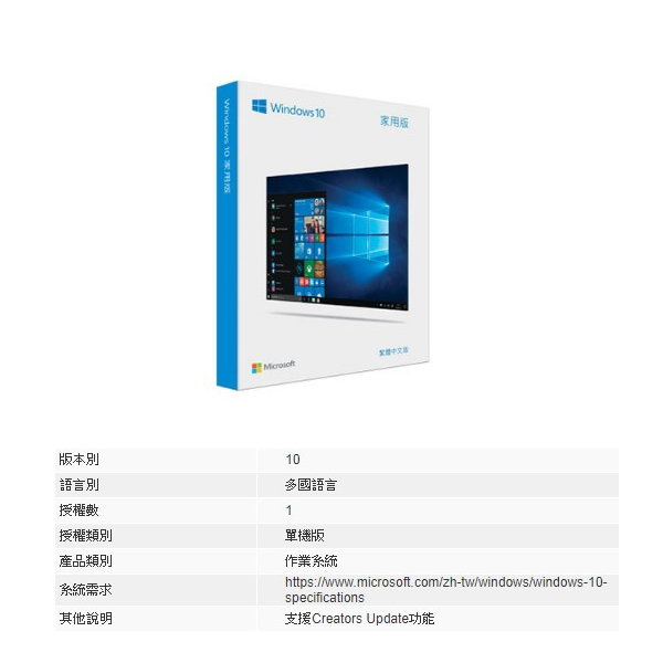 Microsoft Windows 10 家用版盒裝(中文)-內附USB