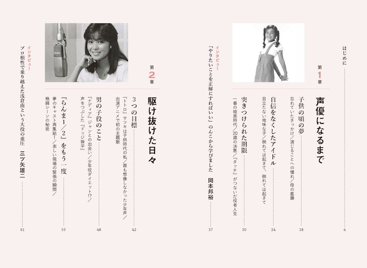 日高のり子 天職は 声優 発売 林原めぐみとの対談や青山剛昌らのアンケート掲載 コミックナタリー