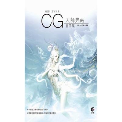 精選全球知名CG大師典藏畫冊集