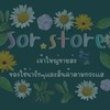 Sor.store ขายส่งของใช้น่ารักๆ🥰🥰