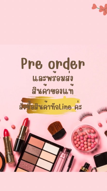 Pre order และพร้อมส่ง (ขายทุกอย่าง)
