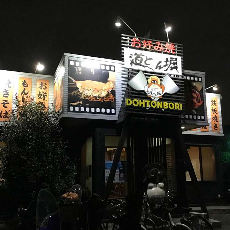 ユーザーの口コミ 道とん堀 二子玉川店 ドウトンボリ フタコタマガワテン 鎌田 二子玉川駅 お好み焼き By Line Place