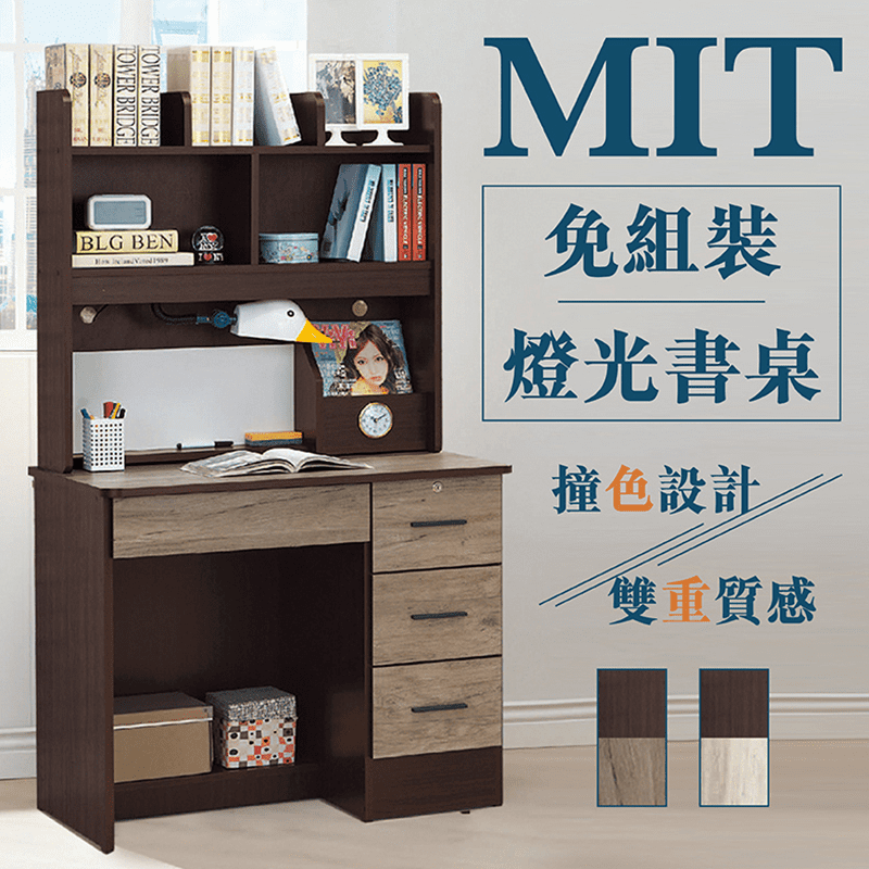 MIT免組裝燈光收納書桌，多種功能，開放式置物格，可放書籍小物等，造型檯燈，方便閱讀，照顧你的靈魂之窗，記事白板，方便好用，嵌入式鬧鐘，查閱時間更便利，多格收納抽屜，讓你擁有更多置物空間，多種功能一應